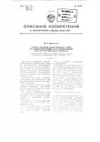 Способ вязания производной глади на много системных кругловязальных или круглочулочных машинах Способ вязания производной глади на много системных кругловязальных или круглочулочных машинах