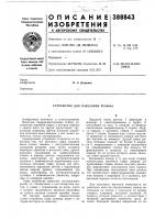 Устройство для нарезания резьбы Устройство для нарезания резьбы