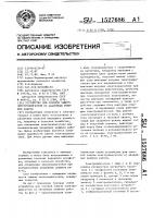 Устройстро для токовой защиты электродвигателя от аварийных режимов работы Устройстро для токовой защиты электродвигателя от аварийных режимов работы