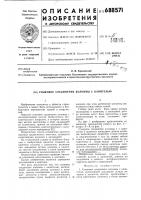 Стыковое соединение колонны с капителью Стыковое соединение колонны с капителью