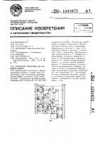 Устройство управления для доменной памяти Устройство управления для доменной памяти