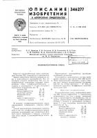 Полимербетонная смесь