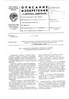 Стыковое соединения стеновых панелей с несущими конструкциями здания Стыковое соединения стеновых панелей с несущими конструкциями здания