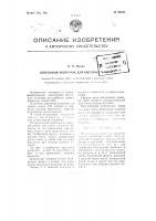 Шпульный колпачок для швейных машин Шпульный колпачок для швейных машин