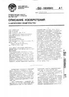 Способ опреснения минерализованной воды и устройство для его осуществления Способ опреснения минерализованной воды и устройство для его осуществления