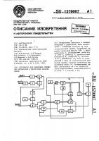 Устройство для измерения отношения сигнал/шум в дискретных каналах связи Устройство для измерения отношения сигнал/шум в дискретных каналах связи