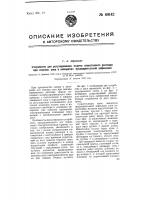Устройство для регулирования подачи известкового раствора при очистке сока в аппаратах предварительной дефекации Устройство для регулирования подачи известкового раствора при очистке сока в аппаратах предварительной дефекации