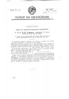 Гриф для струнных музыкальных инструментов