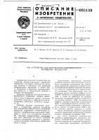 Устройство для определения поверхностного напряжения жидкостей Устройство для определения поверхностного напряжения жидкостей
