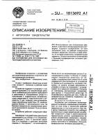 Устройство для остановки железнодорожной платформы Устройство для остановки железнодорожной платформы
