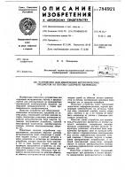 Устройство для извлечения металлических предметов из потока сыпучего материала Устройство для извлечения металлических предметов из потока сыпучего материала