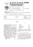 Патент ссср  343958