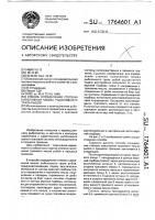 Способ определения степени наполнения мешка рыболовного трала рыбой Способ определения степени наполнения мешка рыболовного трала рыбой