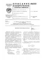 Патент ссср  416333