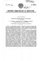 Способ изготовления изделий из стеатитовых и т.п. масс Способ изготовления изделий из стеатитовых и т.п. масс