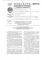Способ определения продолжительности хранения продуктов животного происхождения Способ определения продолжительности хранения продуктов животного происхождения
