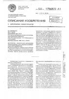 Способ получения монослоя эритроцитов для иммунологических исследований Способ получения монослоя эритроцитов для иммунологических исследований