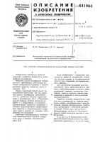 Способ обеззараживания замкнутых поверхностей Способ обеззараживания замкнутых поверхностей