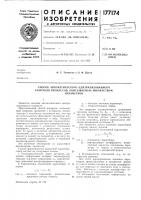Способ автоматического централизованного контроля процессов, описываемых множествомпараметров