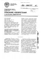 Способ тактовой синхронизации приемника двоичного частотно- модулированного сигнала и устройство для его осуществления Способ тактовой синхронизации приемника двоичного частотно- модулированного сигнала и устройство для его осуществления