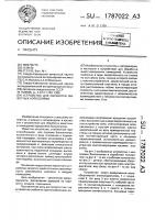 Устройство для обработки животных аэрозолями Устройство для обработки животных аэрозолями