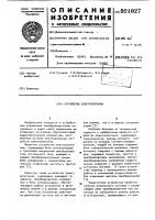 Устройство электропитания Устройство электропитания