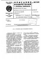 Устройство для увлажнения воздуха Устройство для увлажнения воздуха