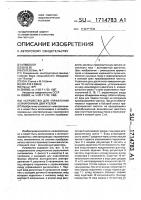 Устройство для управления асинхронным двигателем Устройство для управления асинхронным двигателем
