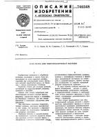 Штамп для гидромеханической вытяжки Штамп для гидромеханической вытяжки