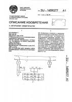 Устройство для защиты автоблокировки от ложного срабатывания Устройство для защиты автоблокировки от ложного срабатывания