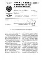 Подъемник для вывешивания автомобилей Подъемник для вывешивания автомобилей