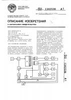Устройство управления Устройство управления