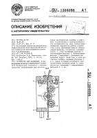 Устройство для натяжения и направления провода к намоточному станку Устройство для натяжения и направления провода к намоточному станку