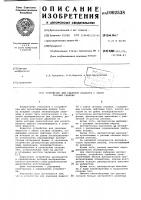 Устройство для удаления жидкости с забоя газовых скважин Устройство для удаления жидкости с забоя газовых скважин
