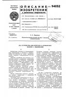 Устройство для монтажа и демонтажа валков с подушками Устройство для монтажа и демонтажа валков с подушками