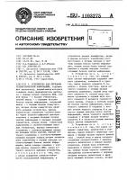 Устройство для передачи телеметрической информации Устройство для передачи телеметрической информации