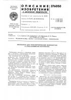 Вентилятор для транспортирования волокнистых и cehocoлomиctыx материалов Вентилятор для транспортирования волокнистых и cehocoлomиctыx материалов