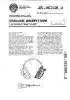 Способ формирования сигналов для защиты от производственного шума Способ формирования сигналов для защиты от производственного шума