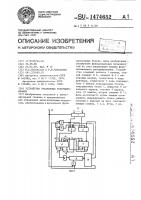 Устройство управления резервированием Устройство управления резервированием