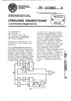 Амплитудный дискриминатор Амплитудный дискриминатор