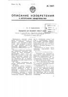 Кронштейн для опускания отвеса в шахту Кронштейн для опускания отвеса в шахту