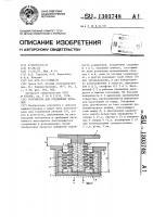 Устройство для соединения деталей Устройство для соединения деталей