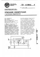 Стабилизатор напряжения с защитой от короткого замыкания Стабилизатор напряжения с защитой от короткого замыкания