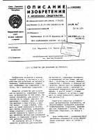 Устройство для испытаний на прочность Устройство для испытаний на прочность