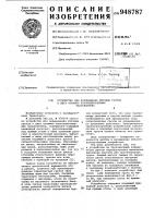 Устройство для перемещения штучных грузов в двух взаимно перпендикулярных направлениях Устройство для перемещения штучных грузов в двух взаимно перпендикулярных направлениях