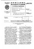 Отделитель высоковольтного выключателя Отделитель высоковольтного выключателя