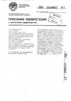 Устройство для дистанционного экспрессного анализа газов Устройство для дистанционного экспрессного анализа газов