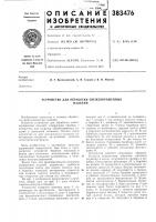 Устройство для обработки свежеокрашенных Устройство для обработки свежеокрашенных
