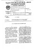 Устройство для коагуляции пыли Устройство для коагуляции пыли
