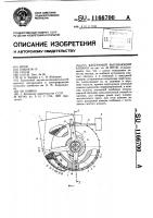 Вакуумный высевающий аппарат Вакуумный высевающий аппарат